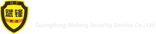 怎样选择适合自己的保安效劳计划？？？？？？_常见问答_广东斌锋清静效劳有限公司