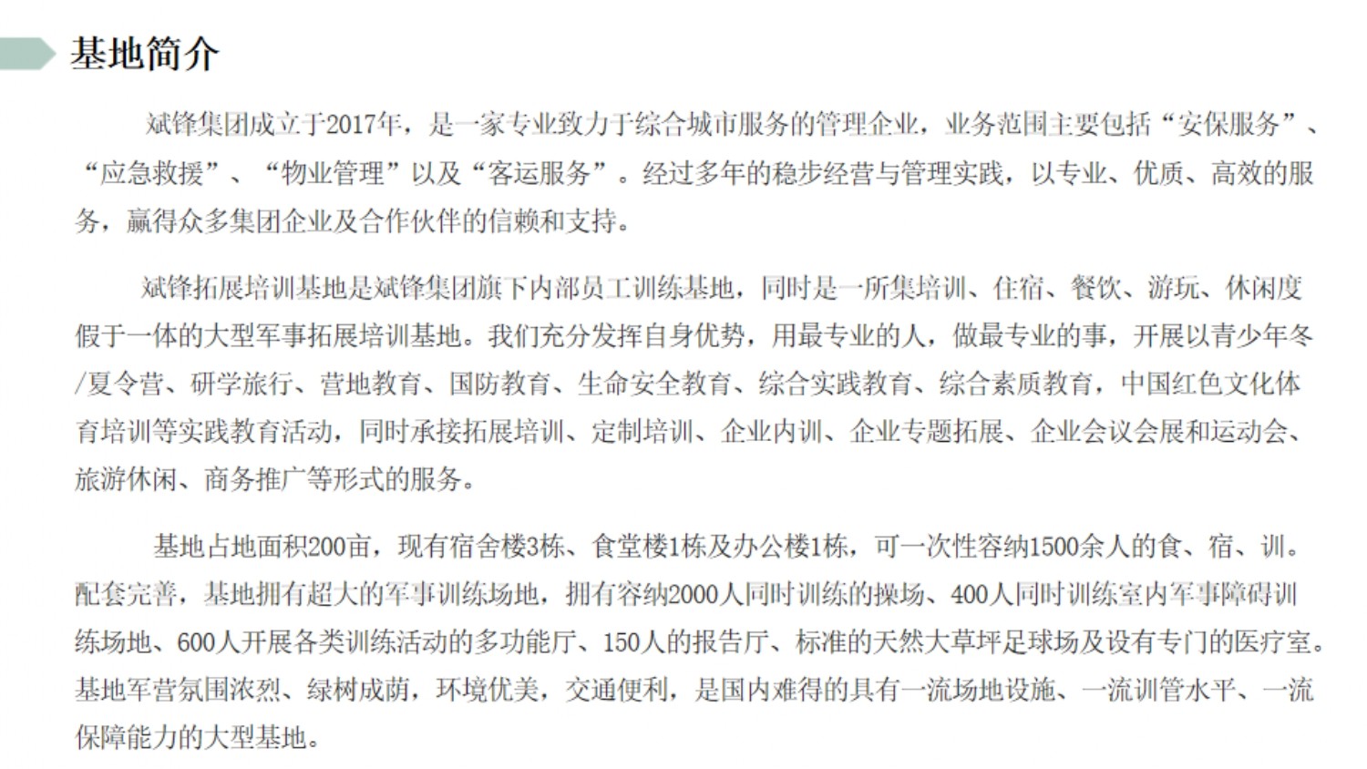 2024斌锋拓展培训基地简介_公司新闻_广东斌锋清静效劳有限公司