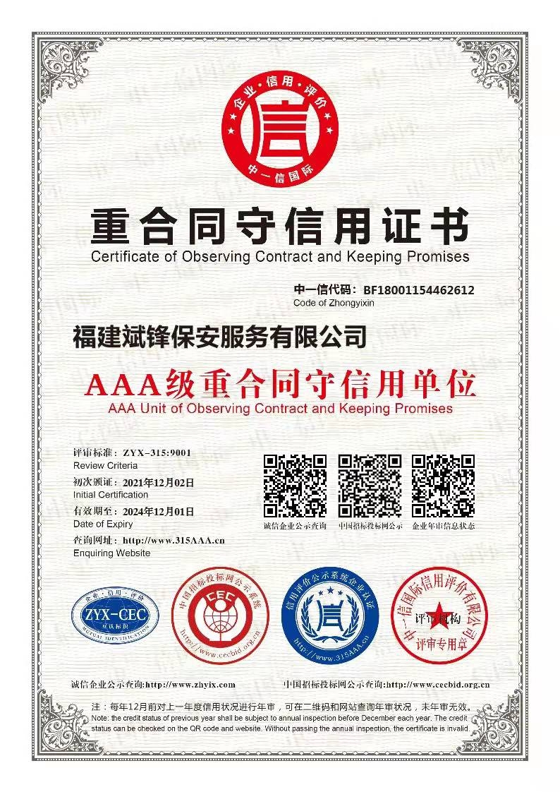 声誉资质_广东斌锋清静效劳有限公司