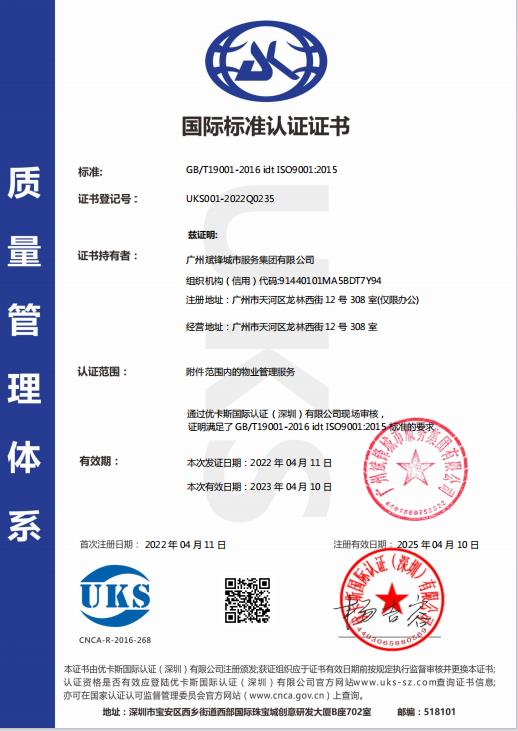 声誉资质_广东斌锋清静效劳有限公司