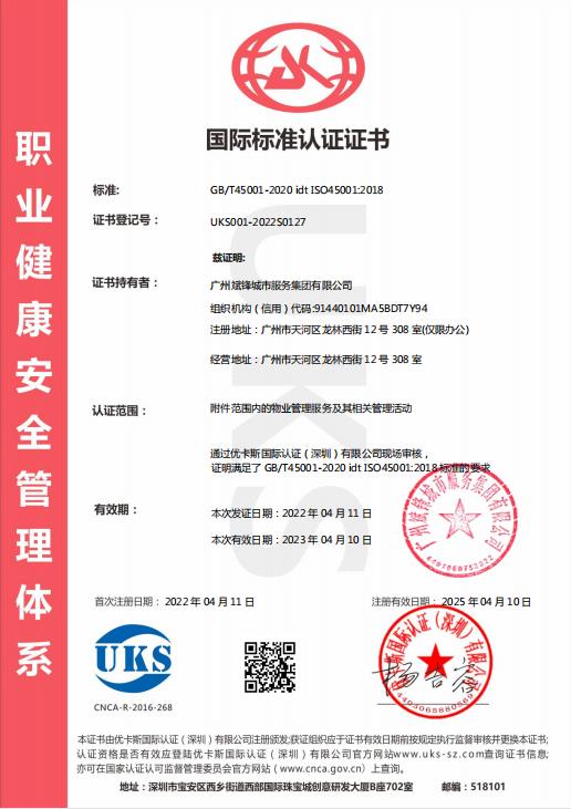 声誉资质_广东斌锋清静效劳有限公司