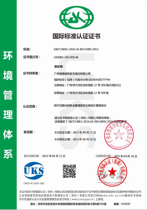 声誉资质_广东斌锋清静效劳有限公司