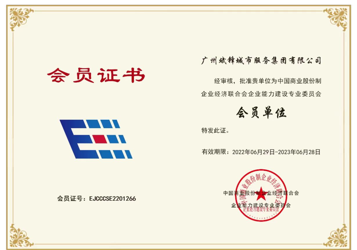 声誉资质_广东斌锋清静效劳有限公司