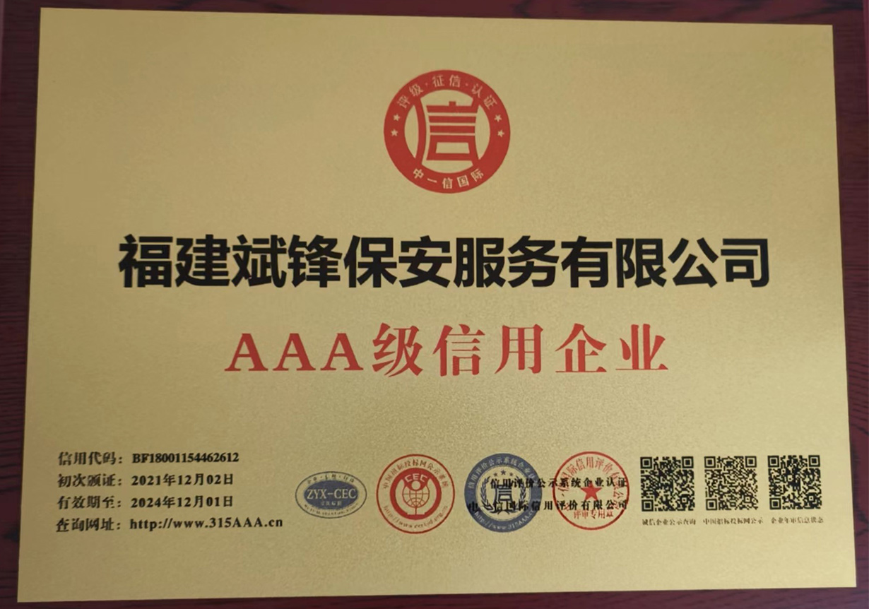 声誉资质_广东斌锋清静效劳有限公司