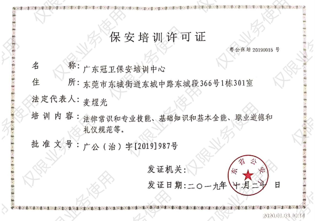 声誉资质_广东斌锋清静效劳有限公司
