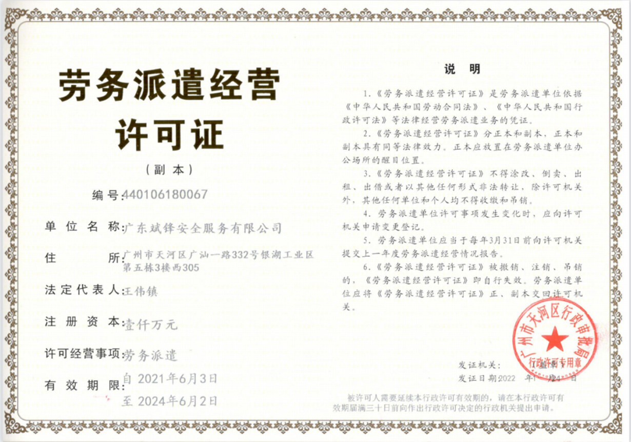 声誉资质_广东斌锋清静效劳有限公司