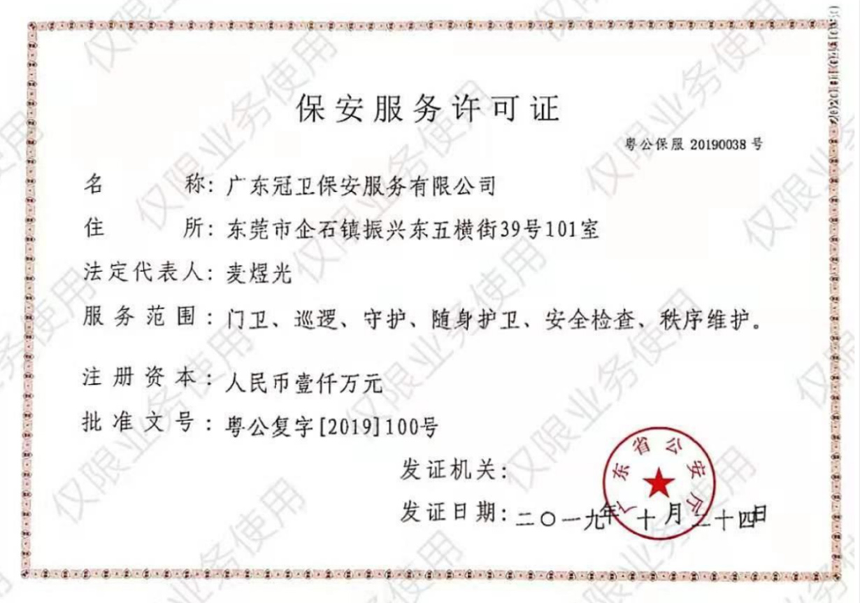 声誉资质_广东斌锋清静效劳有限公司