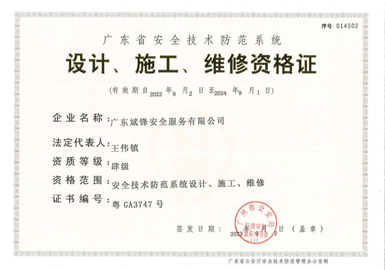 声誉资质_广东斌锋清静效劳有限公司