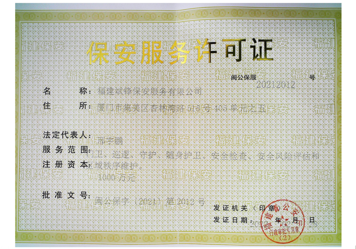 声誉资质_广东斌锋清静效劳有限公司